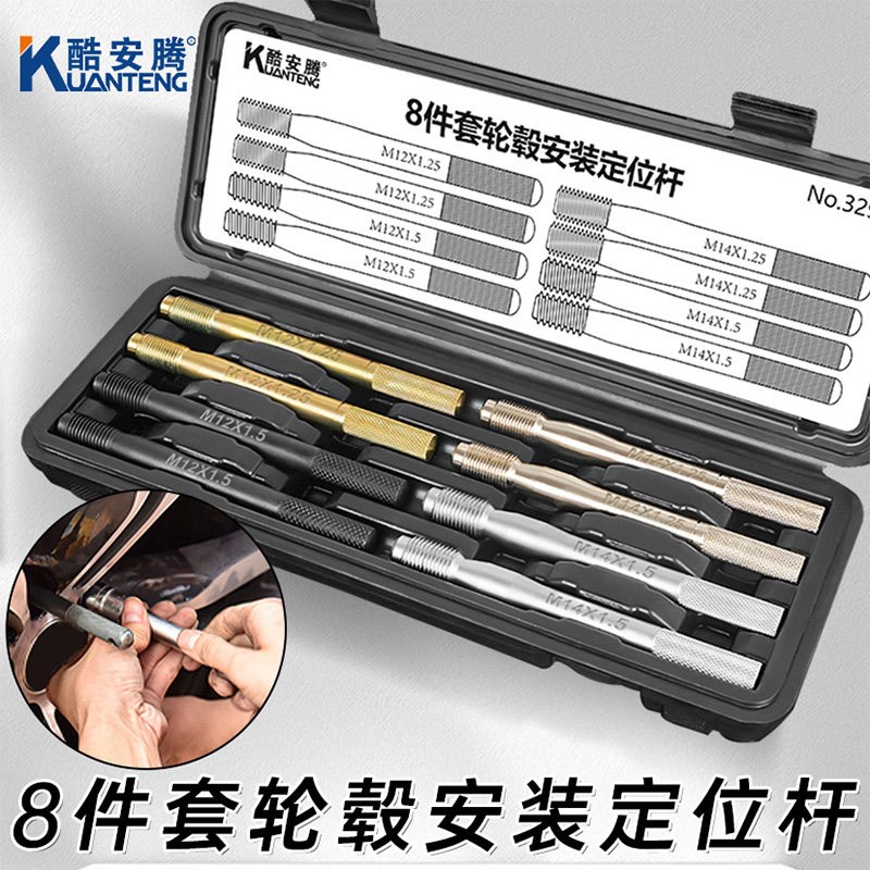 轮胎安装定位杆轮毂钢圈安装固定杆汽车补胎工具省力专用工具套装