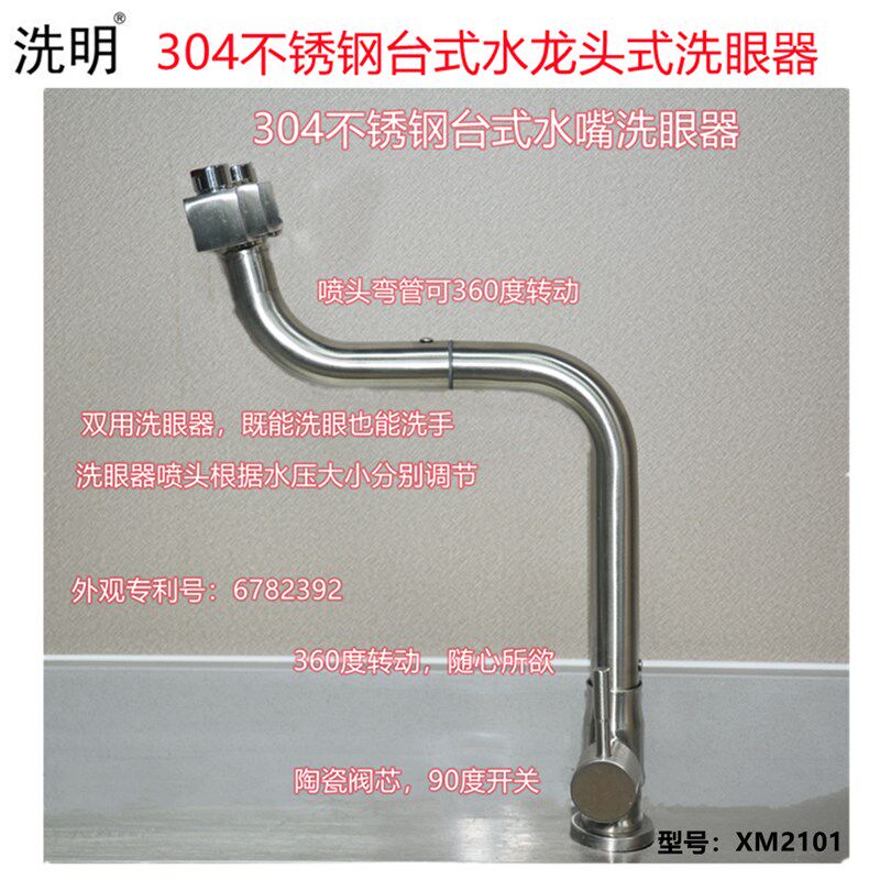 验厂洗眼器 304不锈钢水嘴式洗眼器 台式双口洗眼器 双用洗眼器
