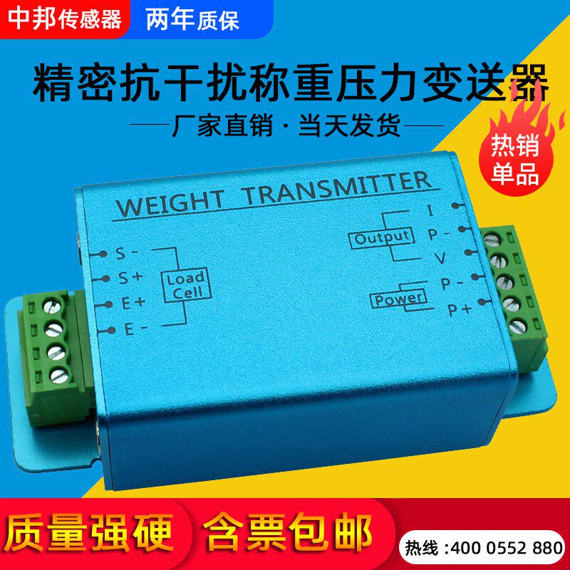 称重压力变送器数字信号放大转化器电流电压测力4-20ma精密抗干扰