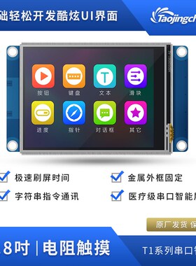 淘晶驰2.8寸串口屏 带字库 二维码显示屏 带铁框 HMI人机交互屏