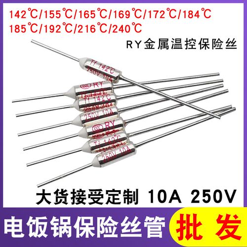 TF热保护RY-142 172 185 192度10A 250V 电饭煲锅温度保险丝保险