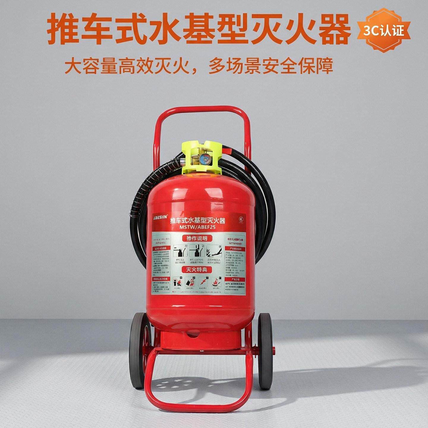 新国标推车式水基型25kg45L灭火器充电站大容量高效灭火器3C认证
