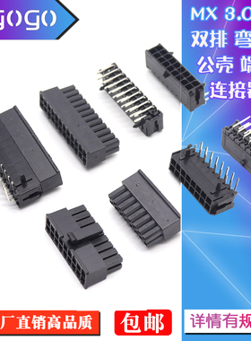 MX3.0双排连接器43025胶壳插头43045弯针座插座3.0mm端子接插件