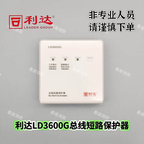 利达新款LD3600G总线短路