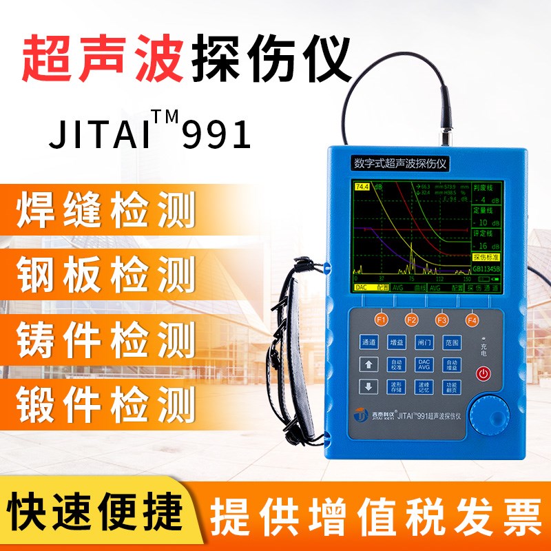 徕斯达JITAI991超声波探伤仪便携式铸件裂纹钢管焊缝探伤检测仪