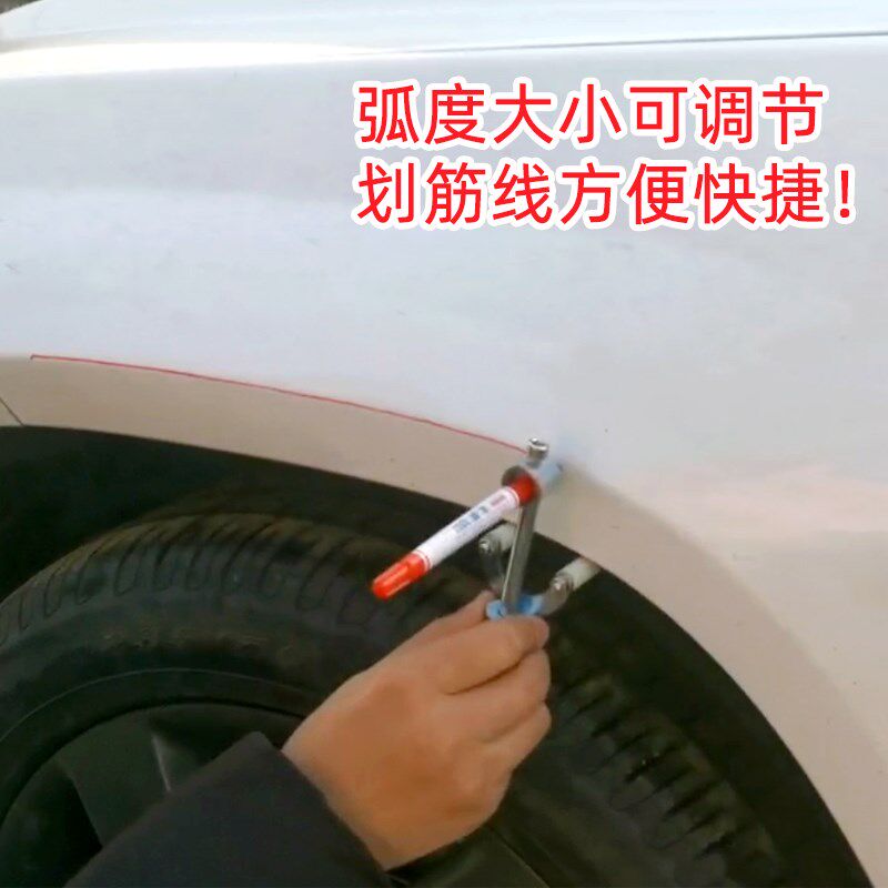 汽车轮眉修复划线器车身维修工具尺标记圆规不锈钢伸缩辅助工具