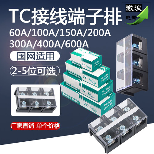 TC1004大电流接线排TC1003 TC604并线端子TC2003 TC1002接线端子