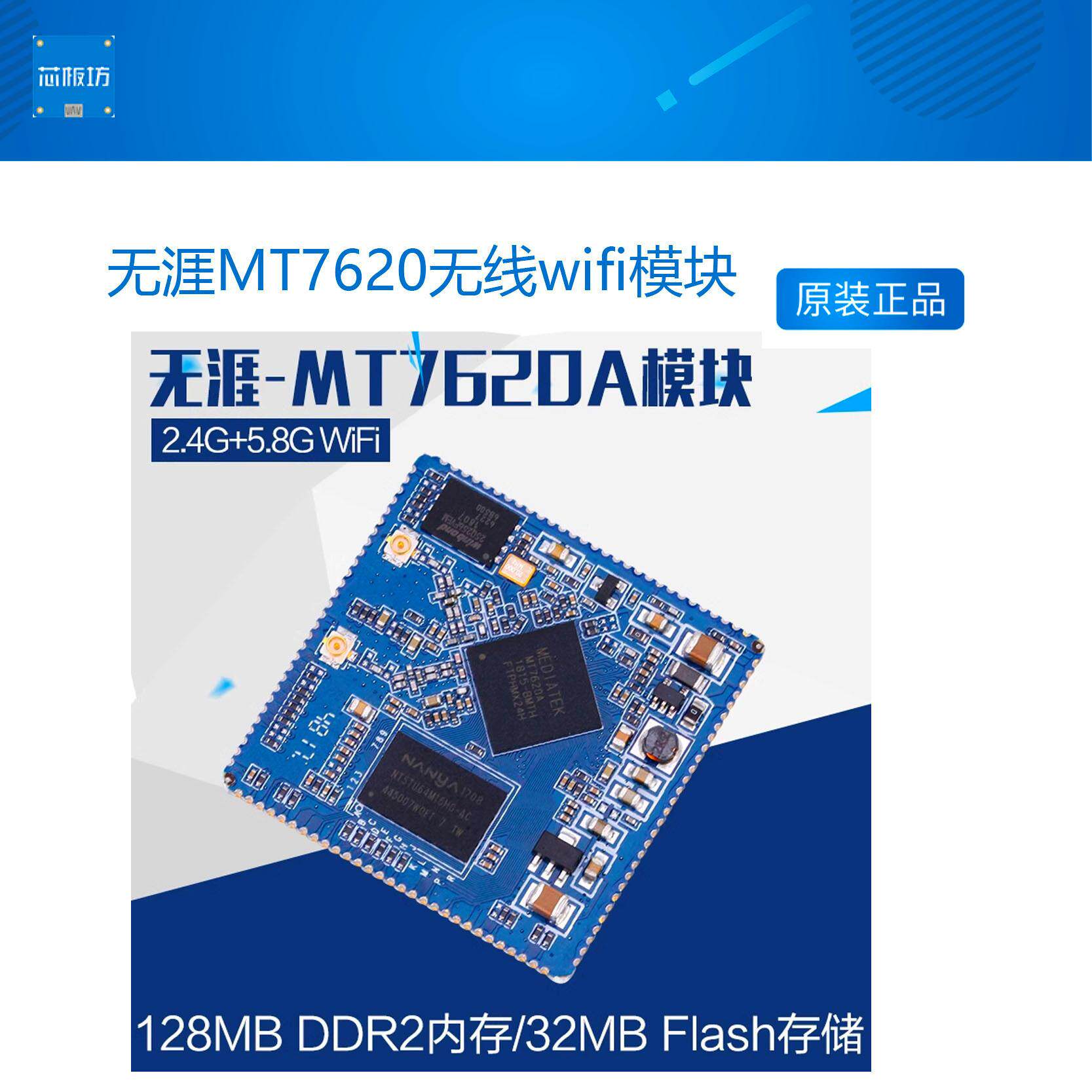 无涯MT7620无线WiFi模块