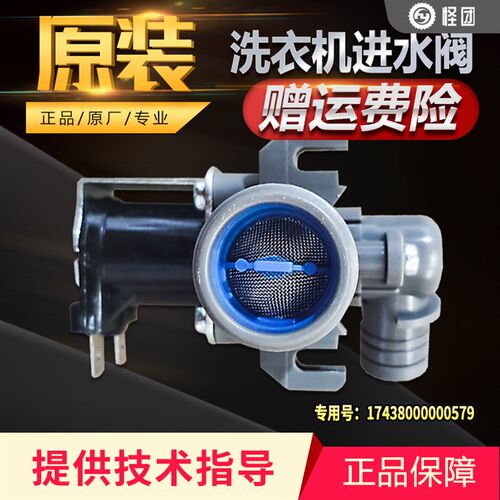 XQB60-500G-501G-803CL-506G适用美的小天鹅洗衣机开关阀进水阀