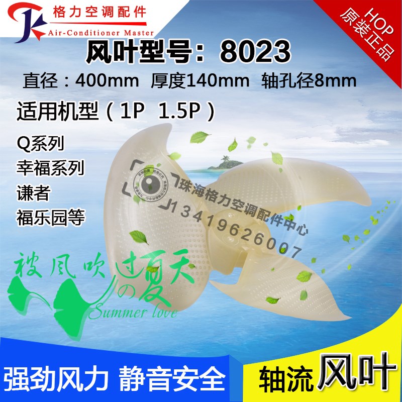 适用格力空调1P1.5P匹Q力幸福宝岛系列外机风叶轴流风叶450*140 8
