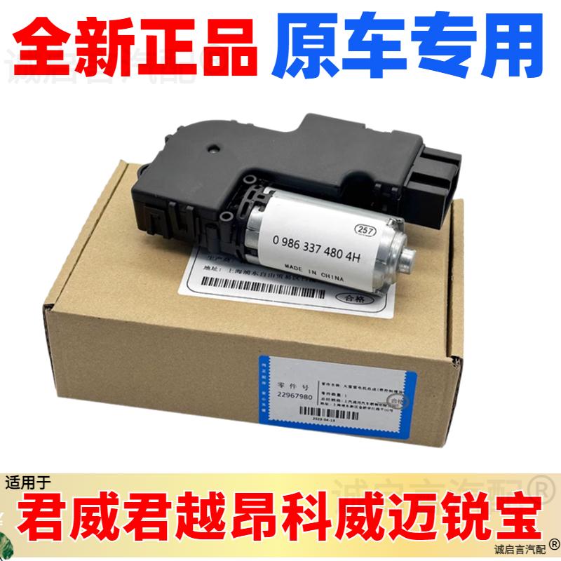 适用别克新君威君越迈锐