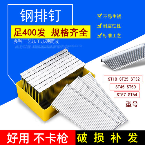 钢排钉ST18ST25ST32ST38ST45ST50ST64枪钉 气排钉 400发