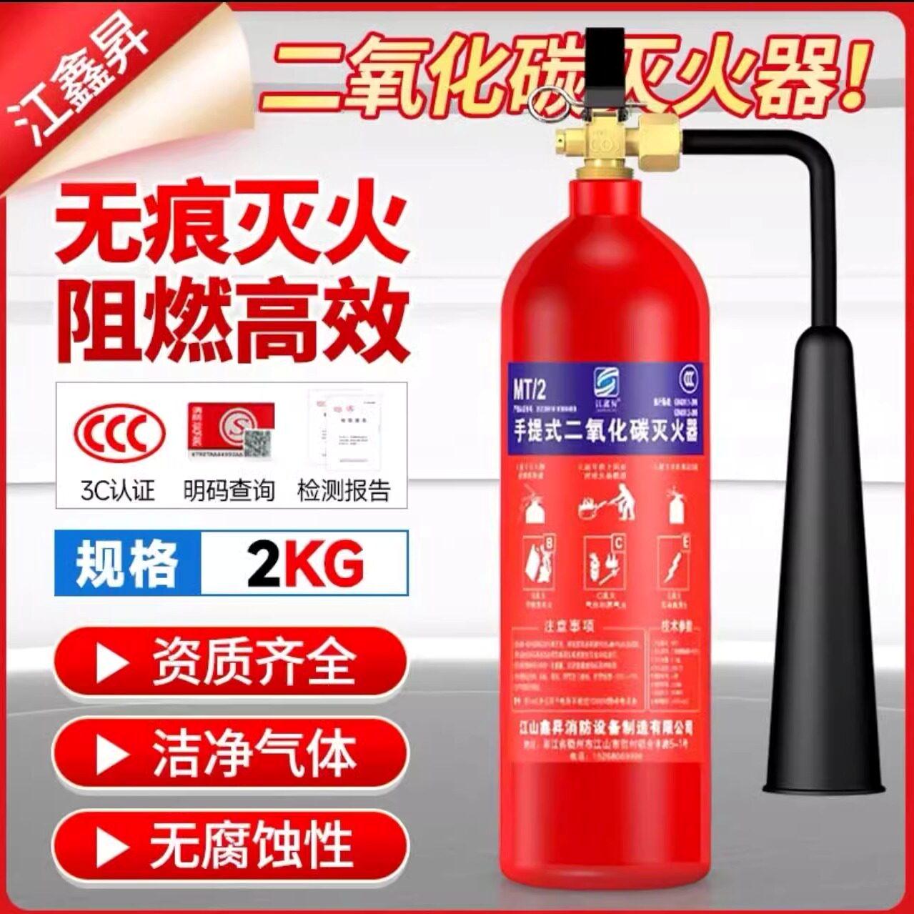 二氧化碳灭火器手提式干