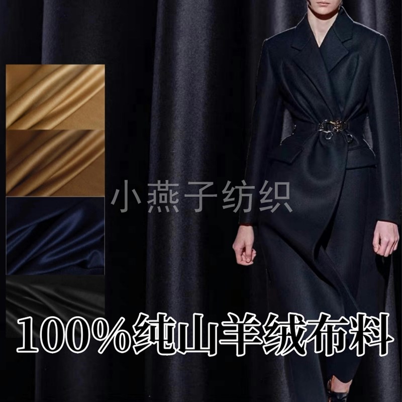 高端系列进口100%纯山羊绒面料秋冬双面小山羊绒布料纯羊绒大衣料