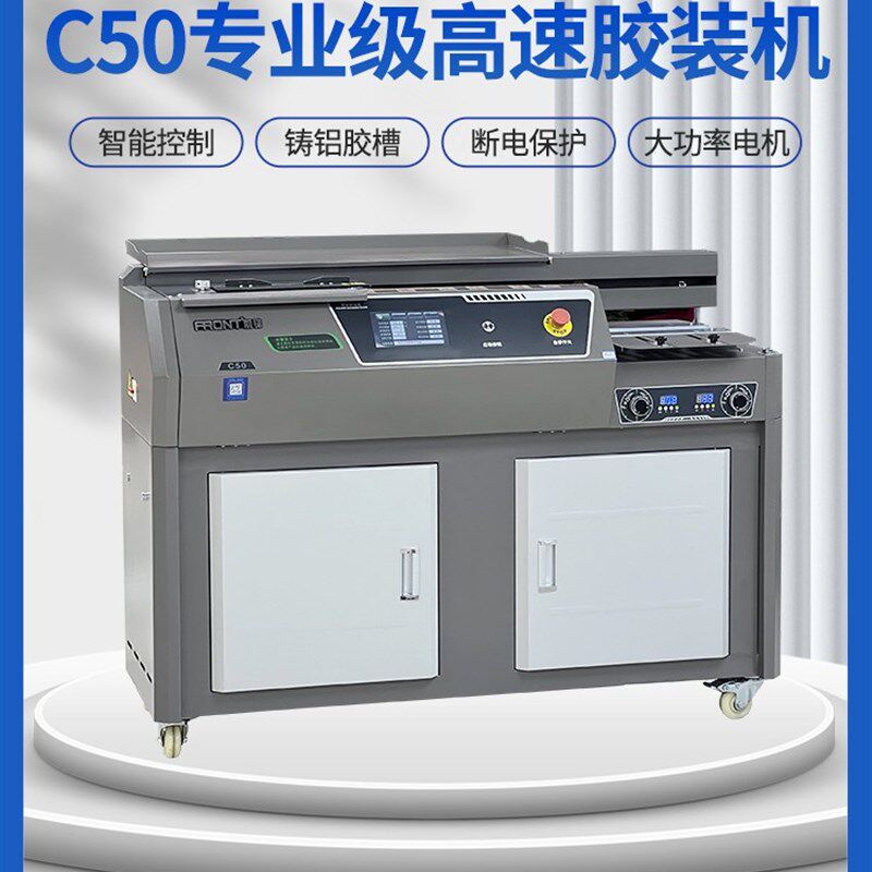 侧胶胶装机前锋C50全自动装订机C20变频C60热熔胶胶订机图书书本