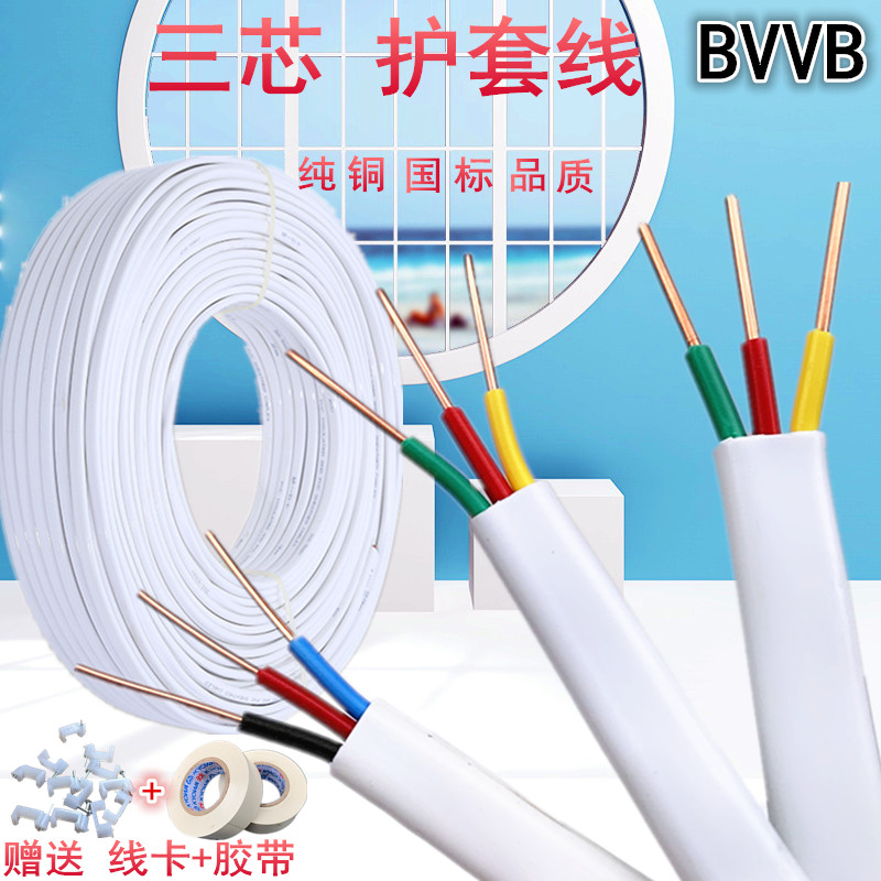 三芯国标纯铜芯护套线3芯3x1.5/2.5/4平方硬护套线宇帆BVVB100米 - 实物图
