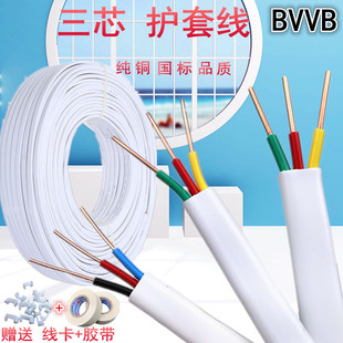 三芯国标纯铜芯护套线3芯3x1.5/2.5/4平方硬护套线宇帆BVVB100米