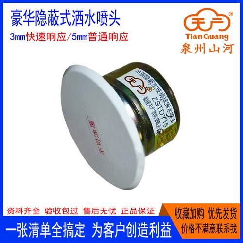 隐蔽式喷头天广消防DN15-
