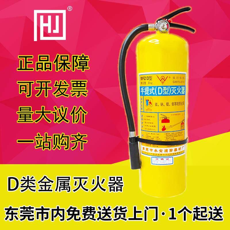 永安黄色瓶4kg手提式D