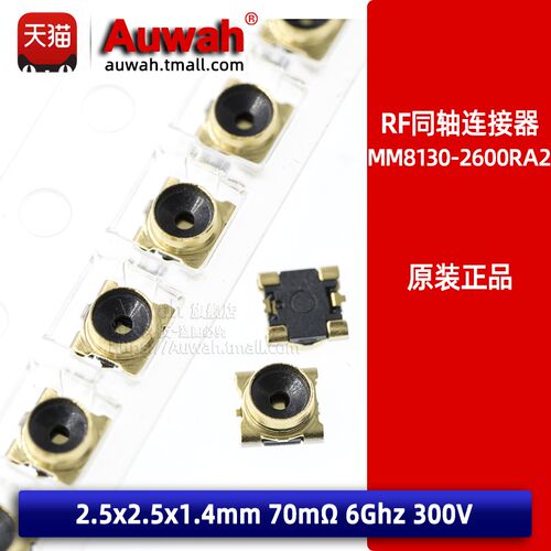 贴片 MM8130-2600RA2 2600 同轴链接器 6GHz 70mR RF射频连接器