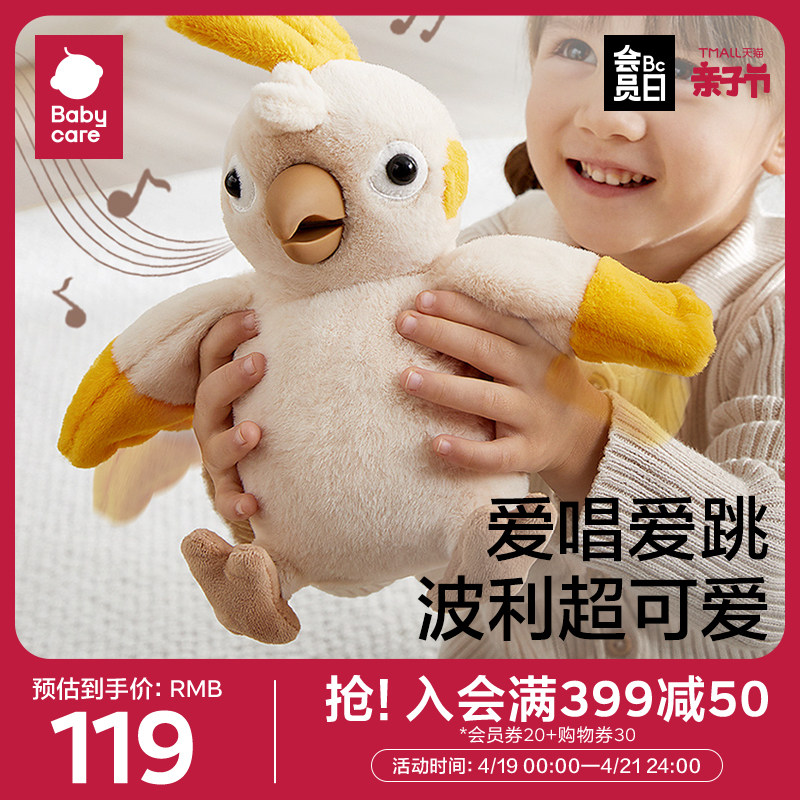 babycare波利鹦鹉毛绒玩具复读婴儿学说话宝宝娃娃安抚玩偶公仔