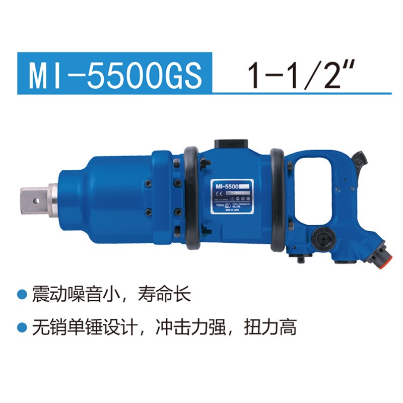 TOKU东空 气动工具MI-5500GS 1-1/2SQ 驱动冲击扳手销式离合器