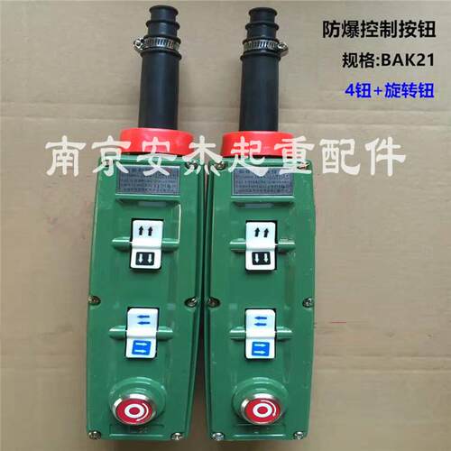 防爆操作手柄开关 起重机行车按钮开关 防爆电动葫芦控制手柄按钮