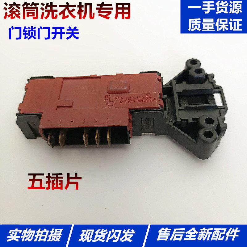 海尔洗衣机门锁门开关XQG60-HTD1268(灰)-HTD1068红0020400505D
