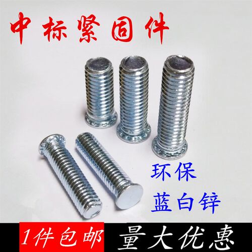 M5*L M6*L  FH  压铆螺丝   压板螺钉螺丝环保 蓝白锌