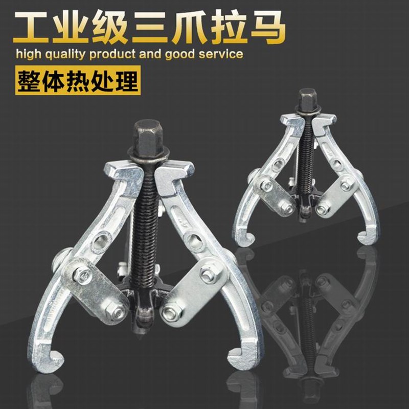 三爪拉马轴承拆卸工具拉拔器三角拉马器二抓两爪小拉玛顶拔器