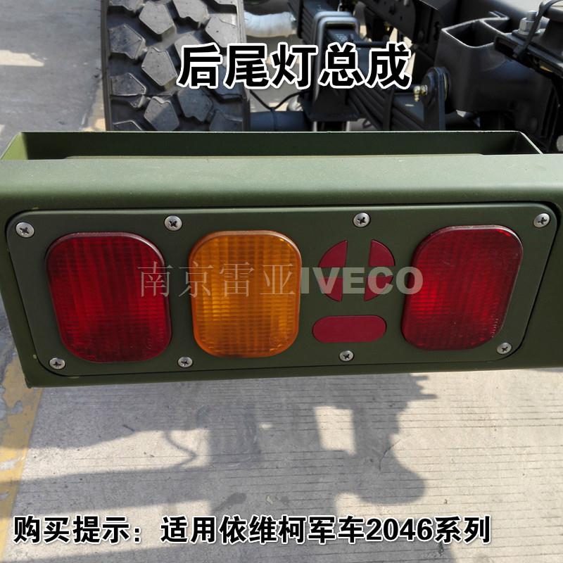 南京依维柯后示宽灯原