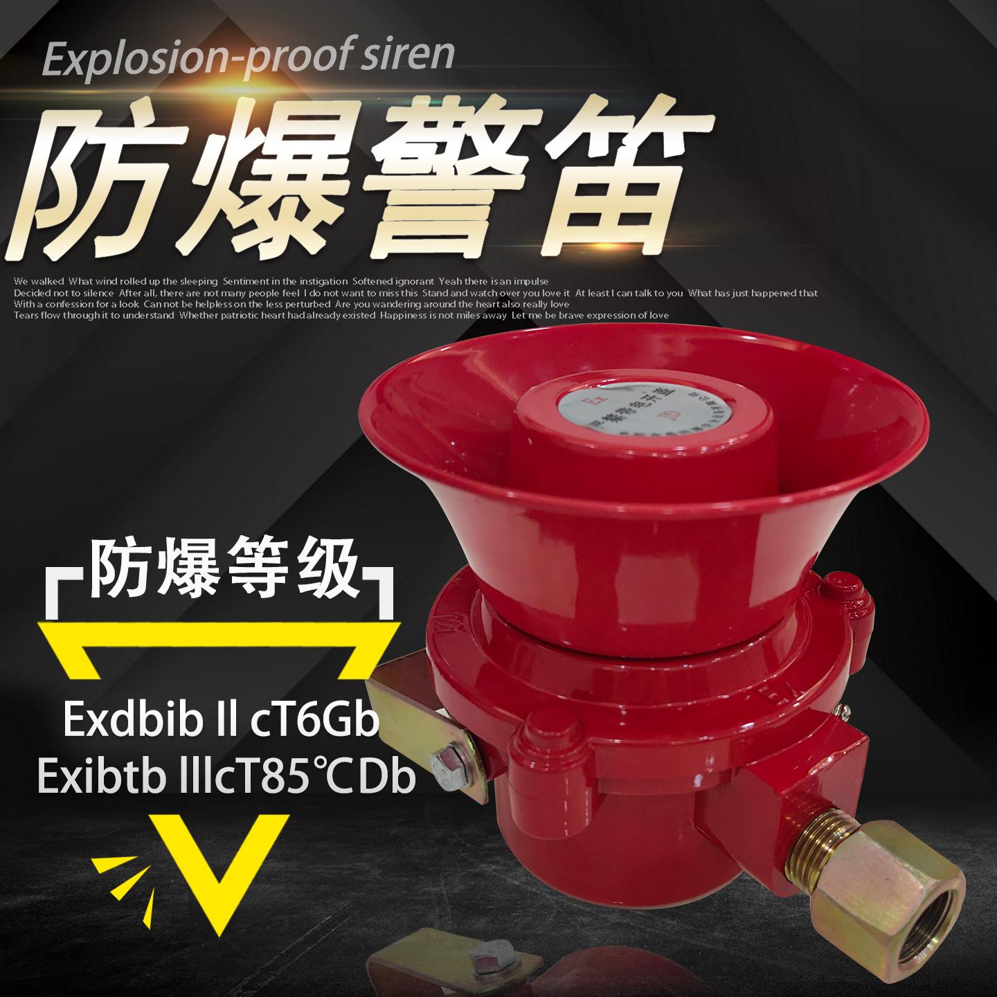 消防警笛防爆电笛工业24V