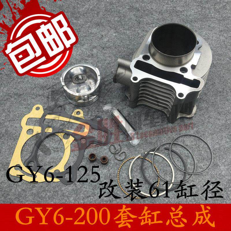 机车踏板福喜鬼火125电动脚踏车缸套GY6-200CC改装加大缸径61mm活