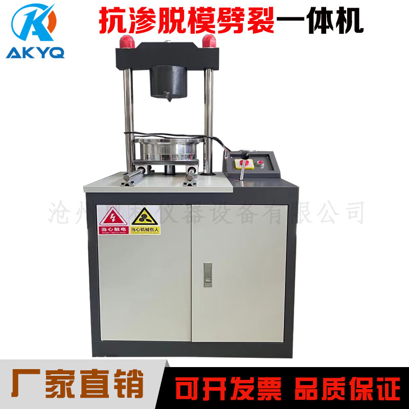 抗渗试件装模脱模劈裂All电动脱模器混凝土试模多功能装脱模器