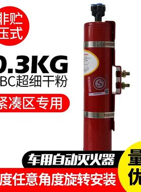 圆柱公车引擎舱专用自动灭火器装置FFX-ACD0.3温控配电柜汽车