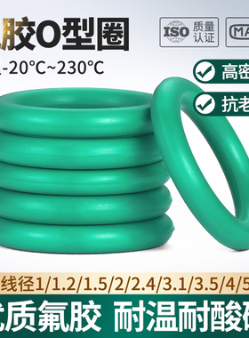 氟胶O型圈耐高温密封圈绿色o型橡胶垫圈线径1.5/2/2.4/3.1-5mm