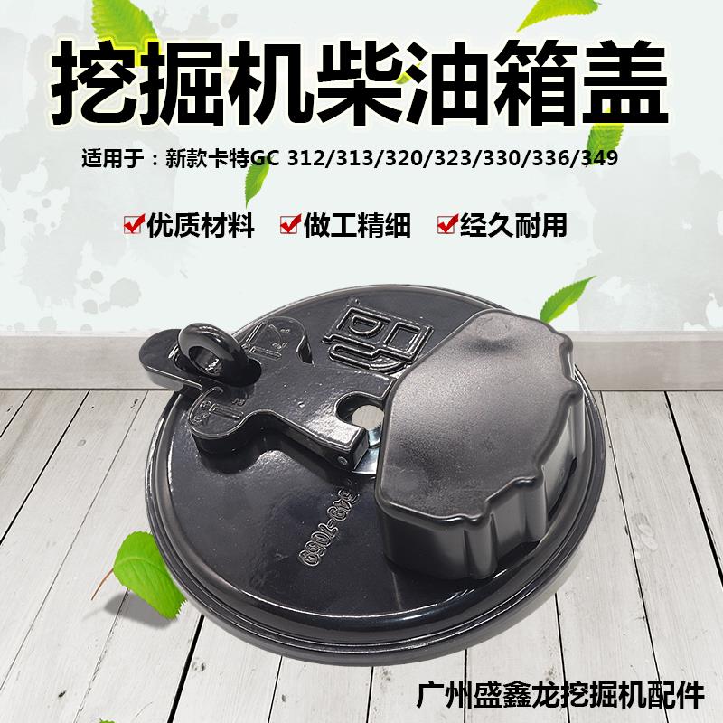 适用卡特挖机油箱盖CAT312/313/320/323/336/349D2GC新款柴油箱盖