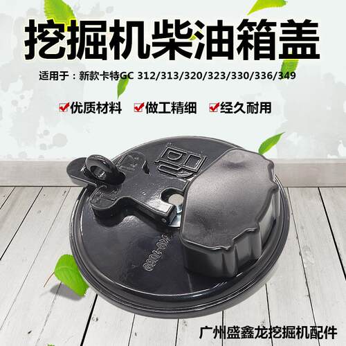 适用卡特挖机油箱盖CAT312/313/320/323/336/349D2GC新款柴油箱盖