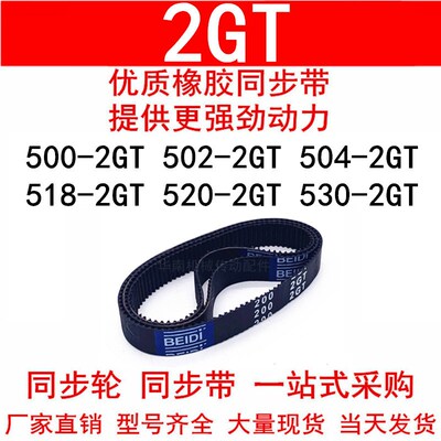 优质同步带500-2GT502-2GT504-2GT518-2GT520-2GT530-2GT同步皮带