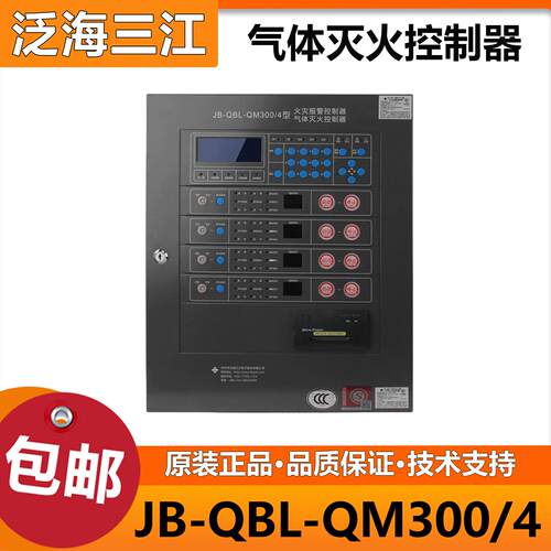 泛海三江气体报警主机JB-