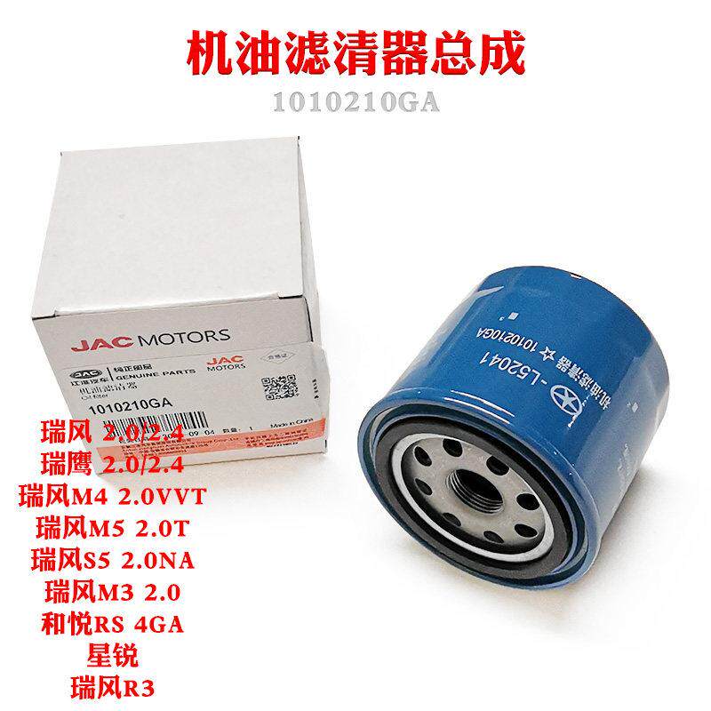 原厂瑞风商务车M3M4和畅M5S5  机滤 机油滤心 机油滤芯