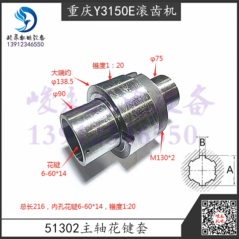 重庆滚齿机Y3150E滚刀座刀杆主轴花键套 锥度套51302锥度1比20