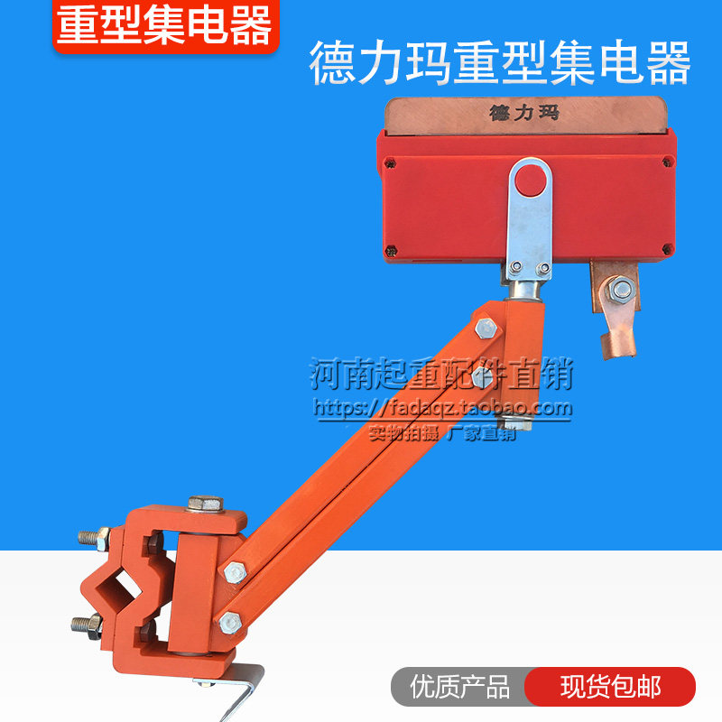德力玛重型单极集电器 起重机/行车滑触线单级受电器碳刷头刀头
