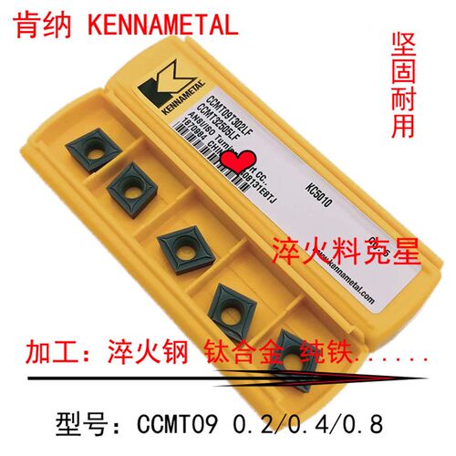 专车淬火钢钛合金内孔CCMT060204 09T304LF KC5010肯纳数控刀片