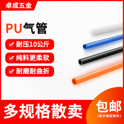 PU气管 耐高压 防爆4/6/8/10/12/14/16mm气动空压机气管透明软管