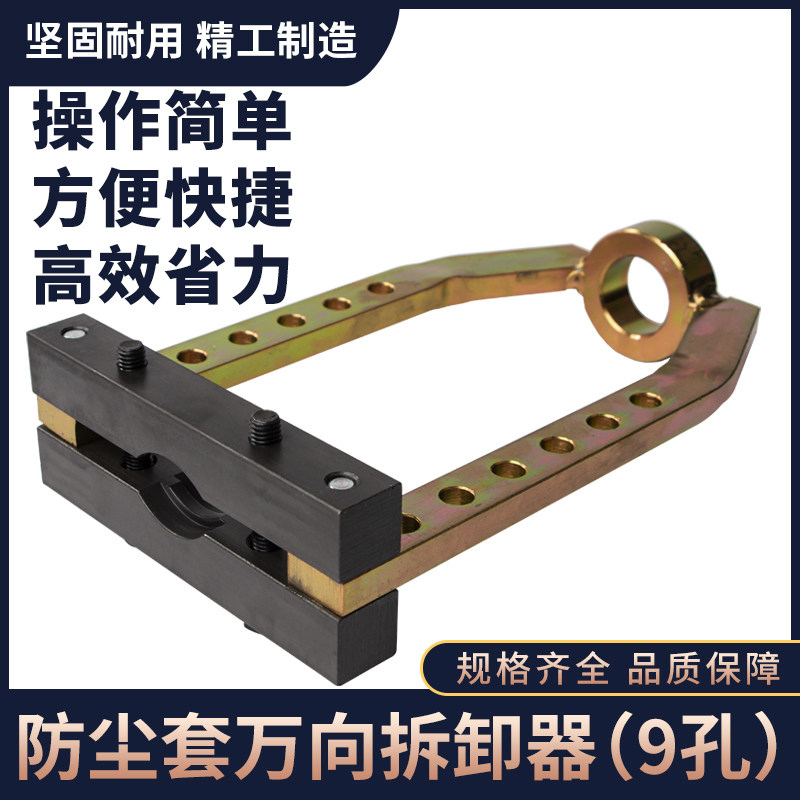 球笼免拆卸器9孔球笼拉码汽车球笼拆卸工具拆半轴囚笼防尘套修理