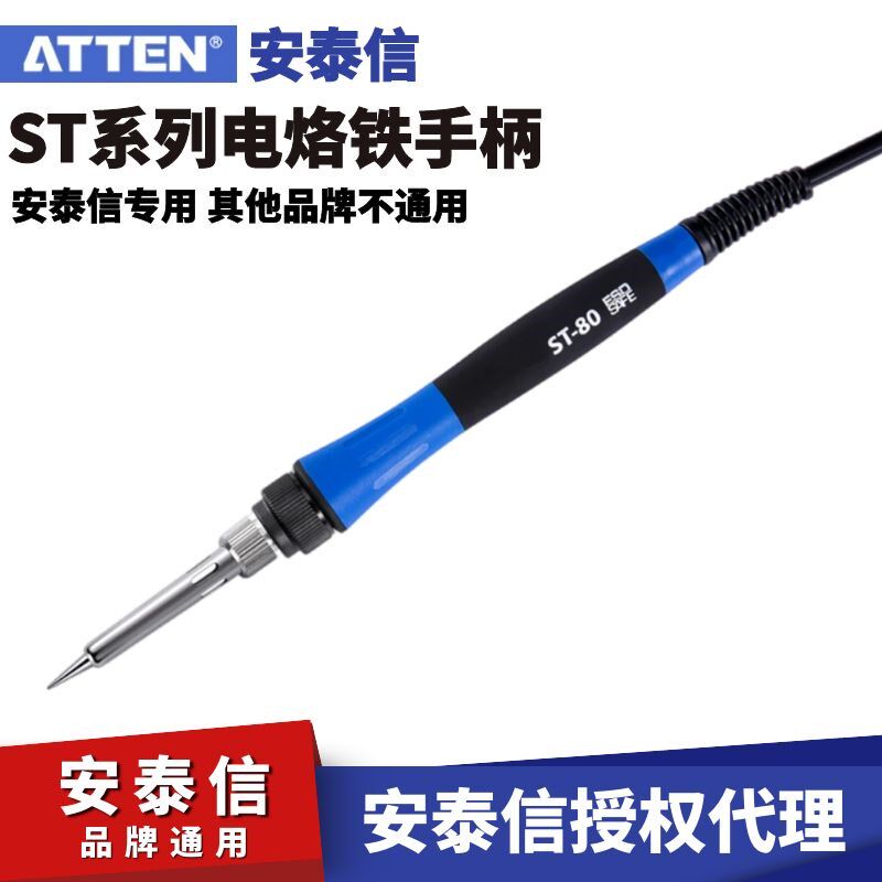安泰信电焊台专用手柄线ST60/ST80/ST100工具配件ST9150烙铁手柄