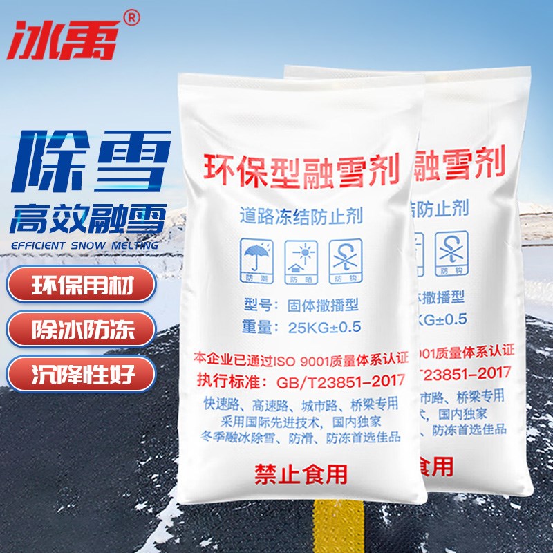 环保型融雪剂道路除雪剂工业盐公路桥梁除冰剂粗盐颗粒化冰防冻剂