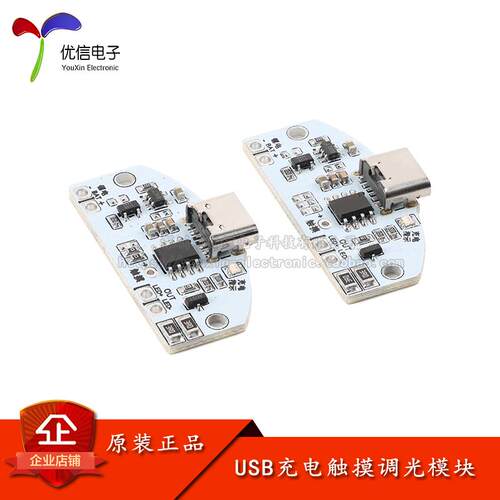 USB充电触摸调光模块 三档/无极调光LED触摸台灯小夜灯控制电路板