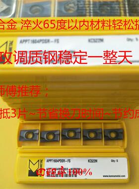 专业车钛合金淬火钢APPT1604PDSR KC522欧美进口肯纳25R0.8铣刀片